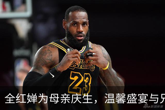 全红婵为母亲庆生，温馨盛宴与兄妹情谊尽显